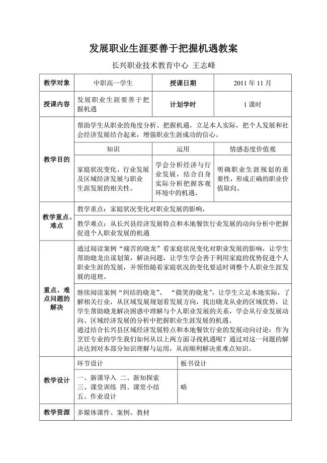 发展职业生涯要善于把握机遇教案.doc