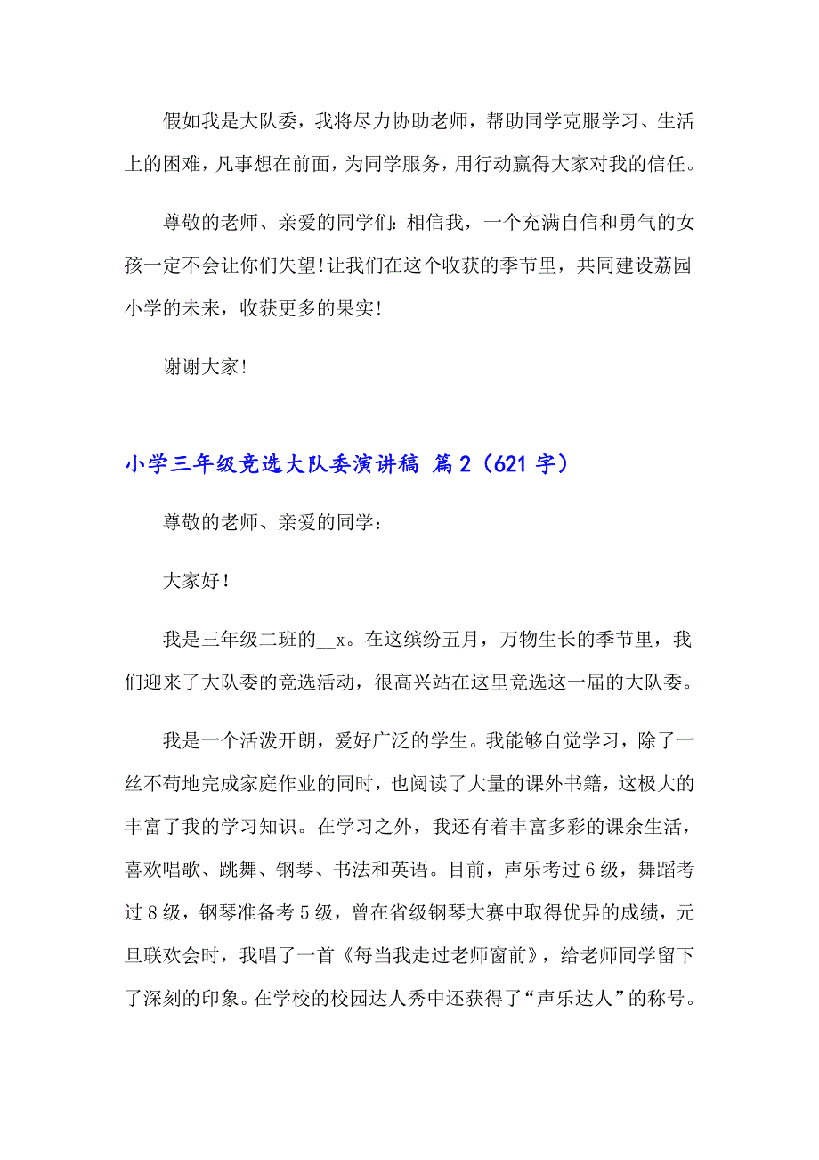 2023小学三年级竞选大队委演讲稿范文合集5篇_第2页