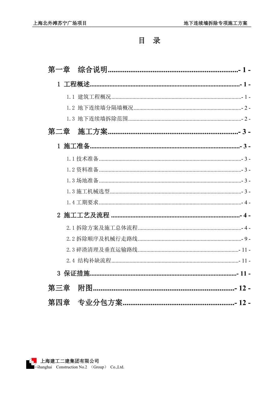 地下连续墙拆除专项施工方案_第5页