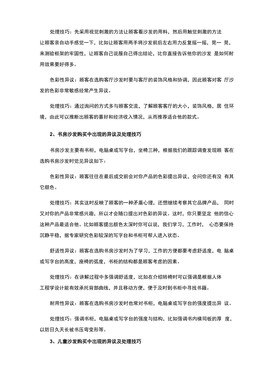 排除顾客异议的方法和技巧_第2页