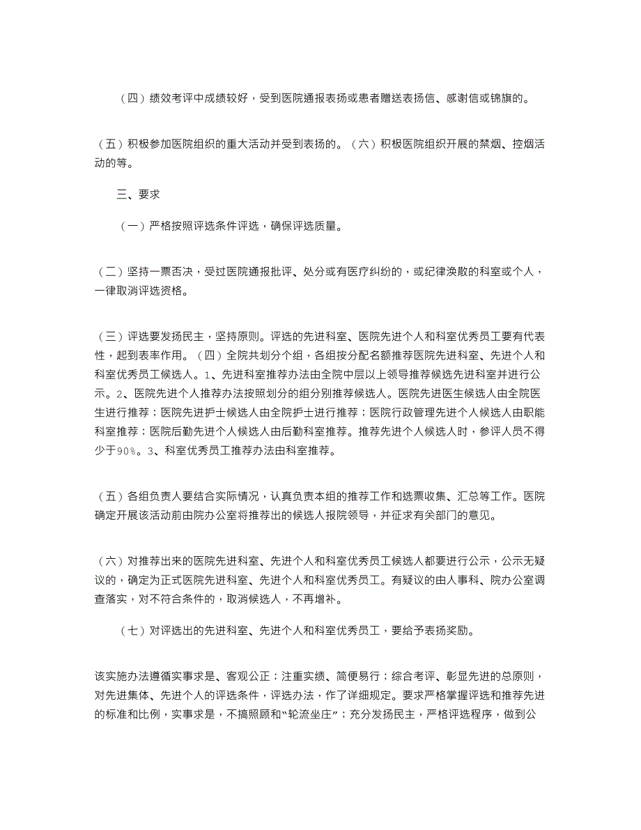 2021医院评先评优实施办法_第2页