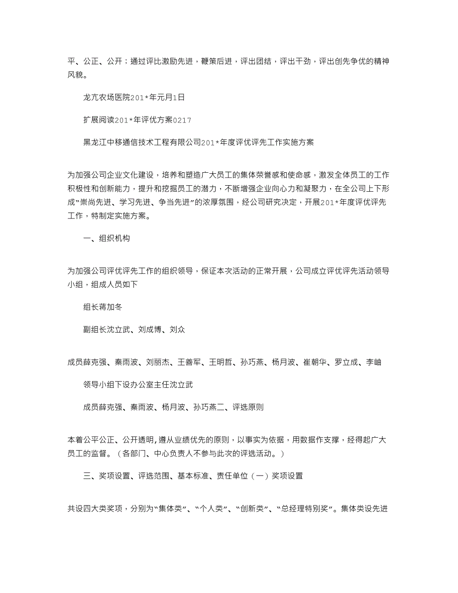 2021医院评先评优实施办法_第3页