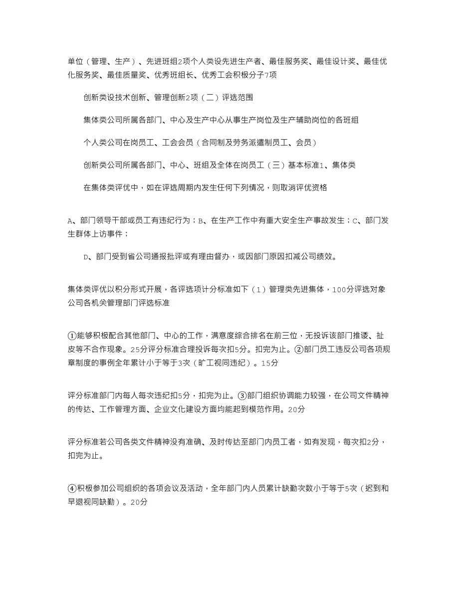 2021医院评先评优实施办法_第4页