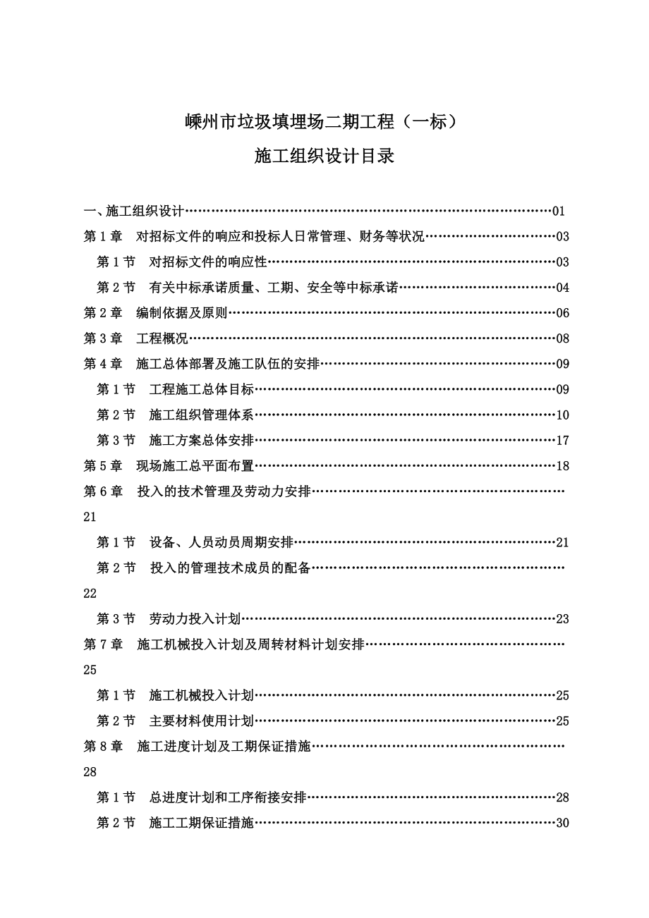 某垃圾填埋场施工项目组织设计样本_第2页