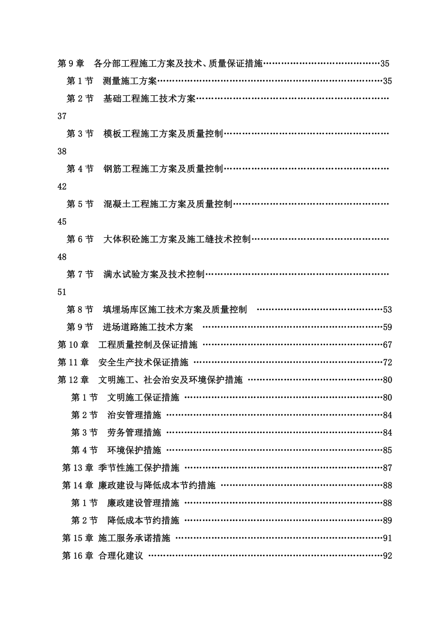 某垃圾填埋场施工项目组织设计样本_第3页