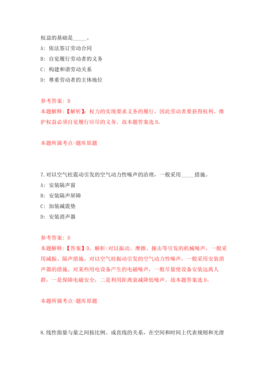 浙江省台州市人力资源和社会保障局下属事业单位招考1名编制外劳动合同工押题卷（第0卷）_第4页