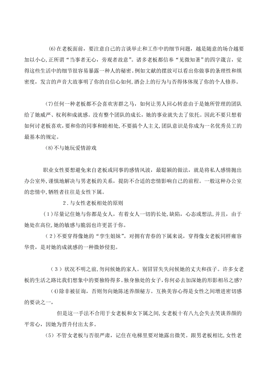 如何做一个会撒娇的女人：与老板相处有绝招_第3页