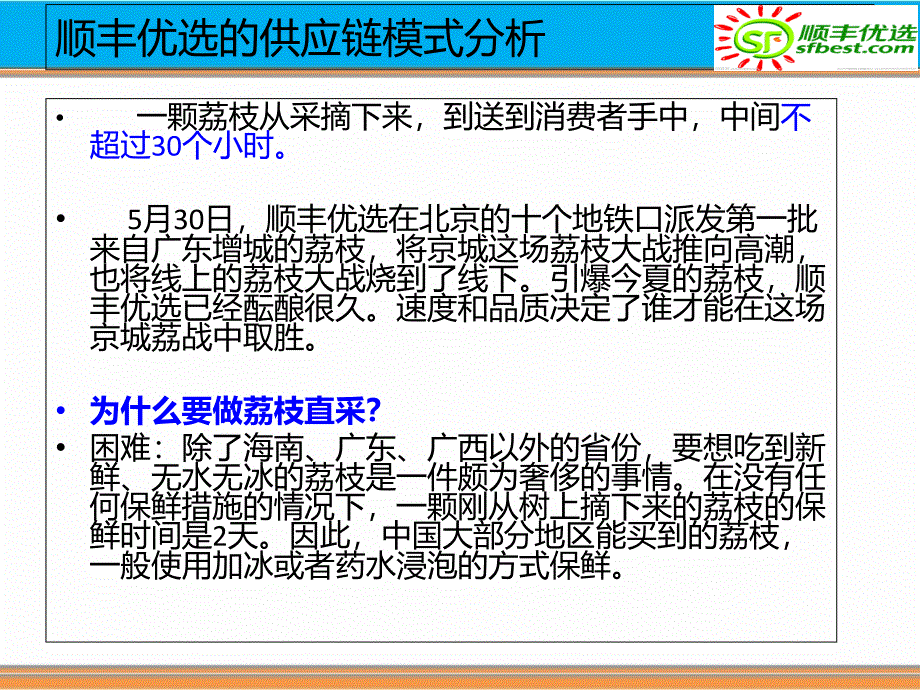 供应链管理案例分析课件_第4页