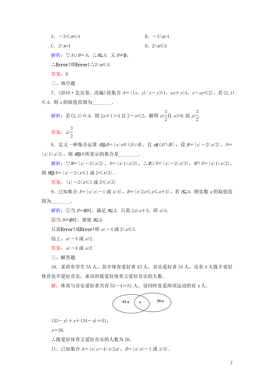 2019-2020学年高中数学 第一章 集合 3 集合的基本运算 3.1 交集与并集练习 北师大版必修1_第2页