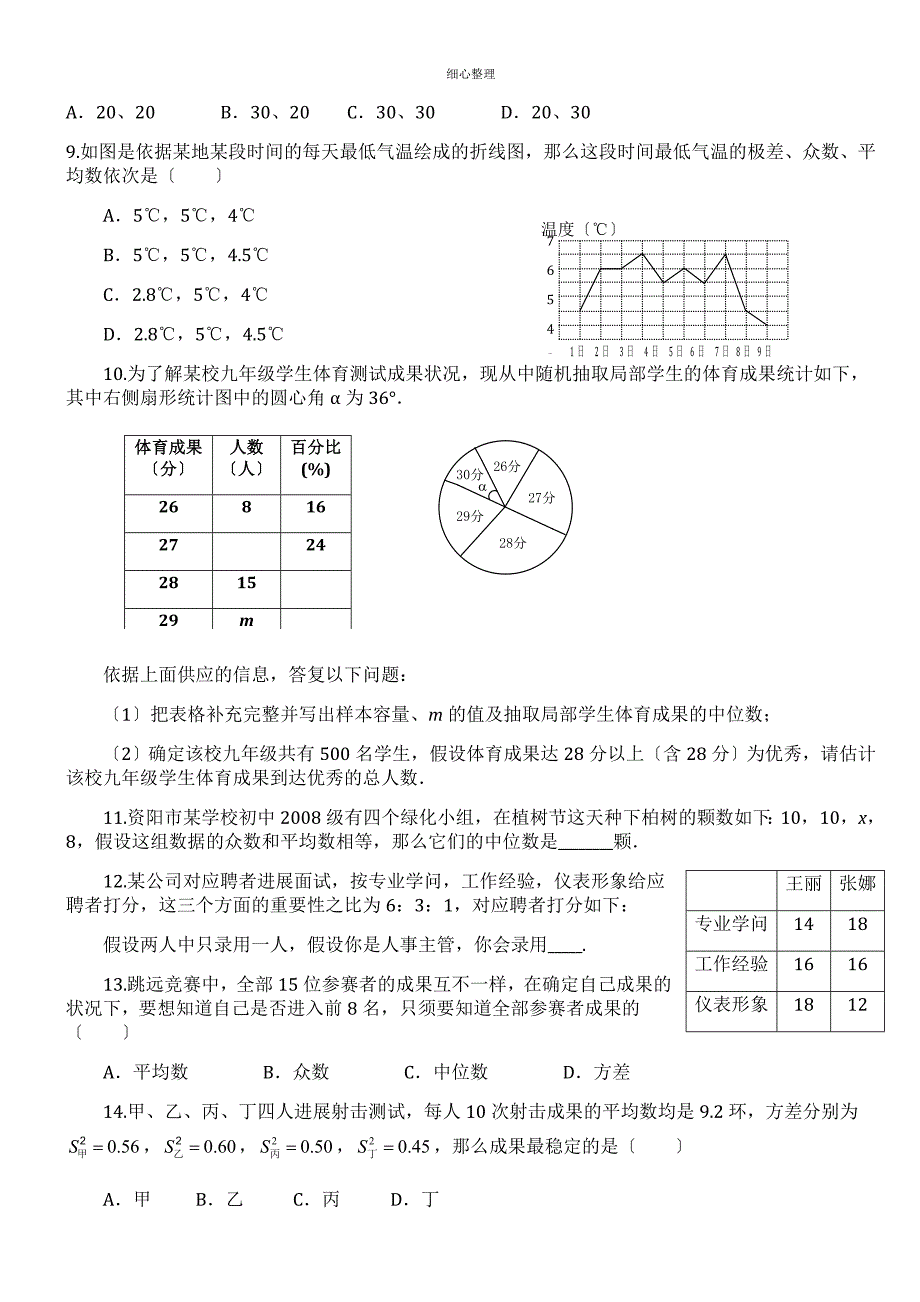 统计概率练习题精选_第2页