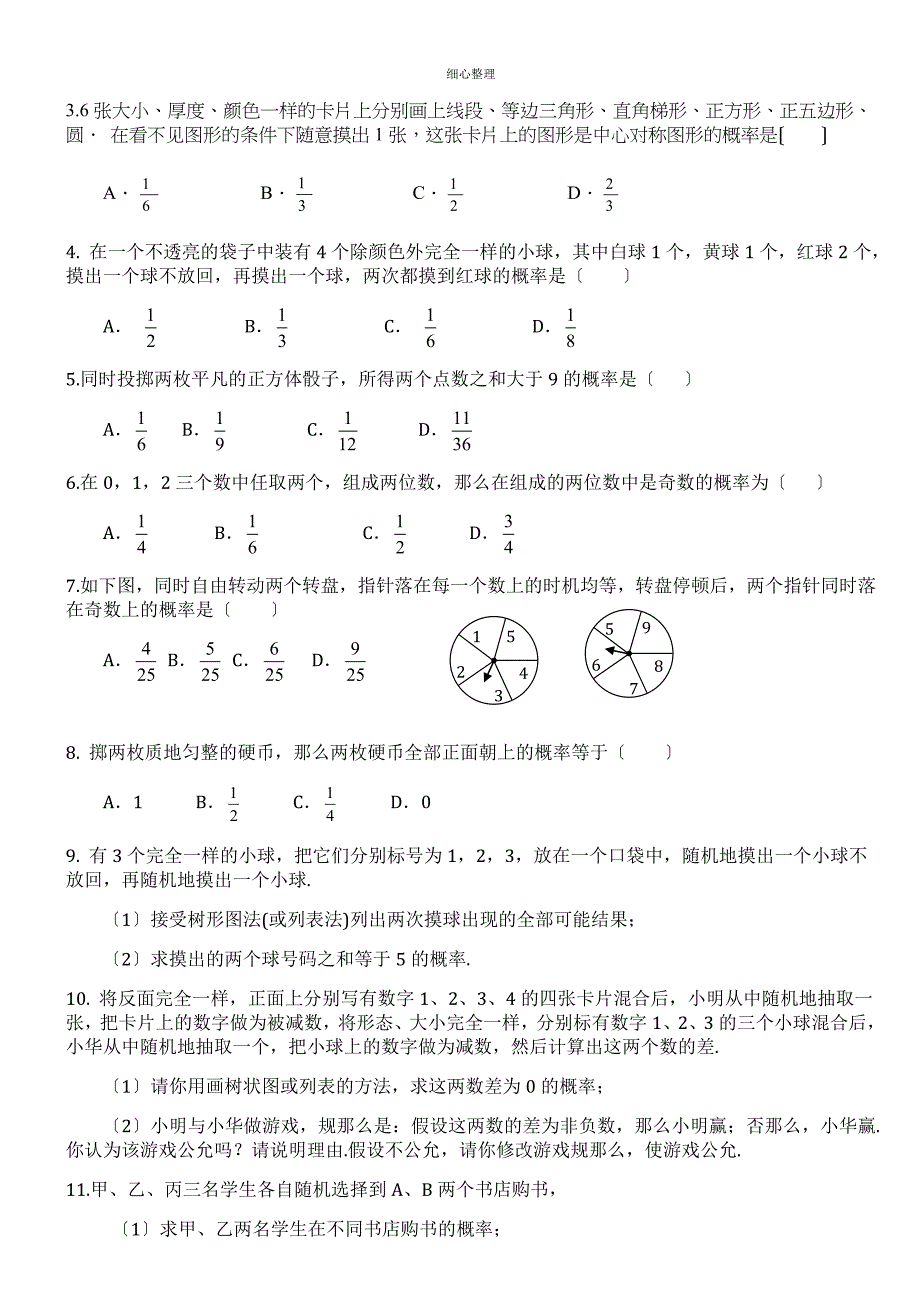 统计概率练习题精选_第4页