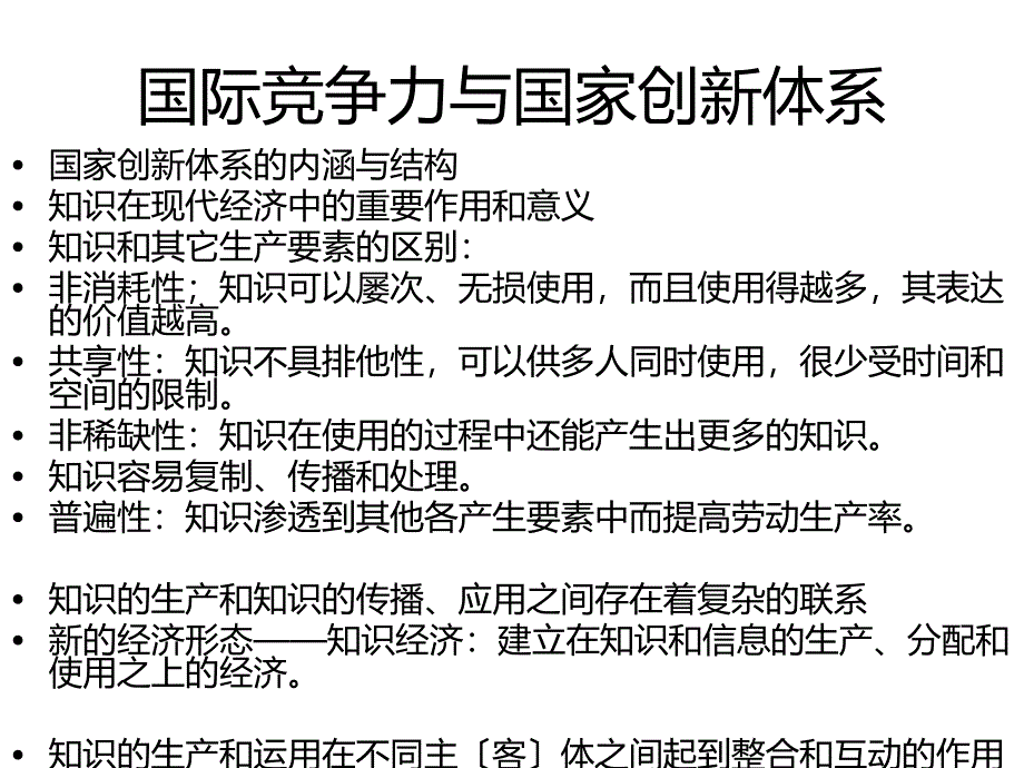 自然辩证法—在工程中的理论与应用 第6章自主创新与中国创新体系建设_第3页