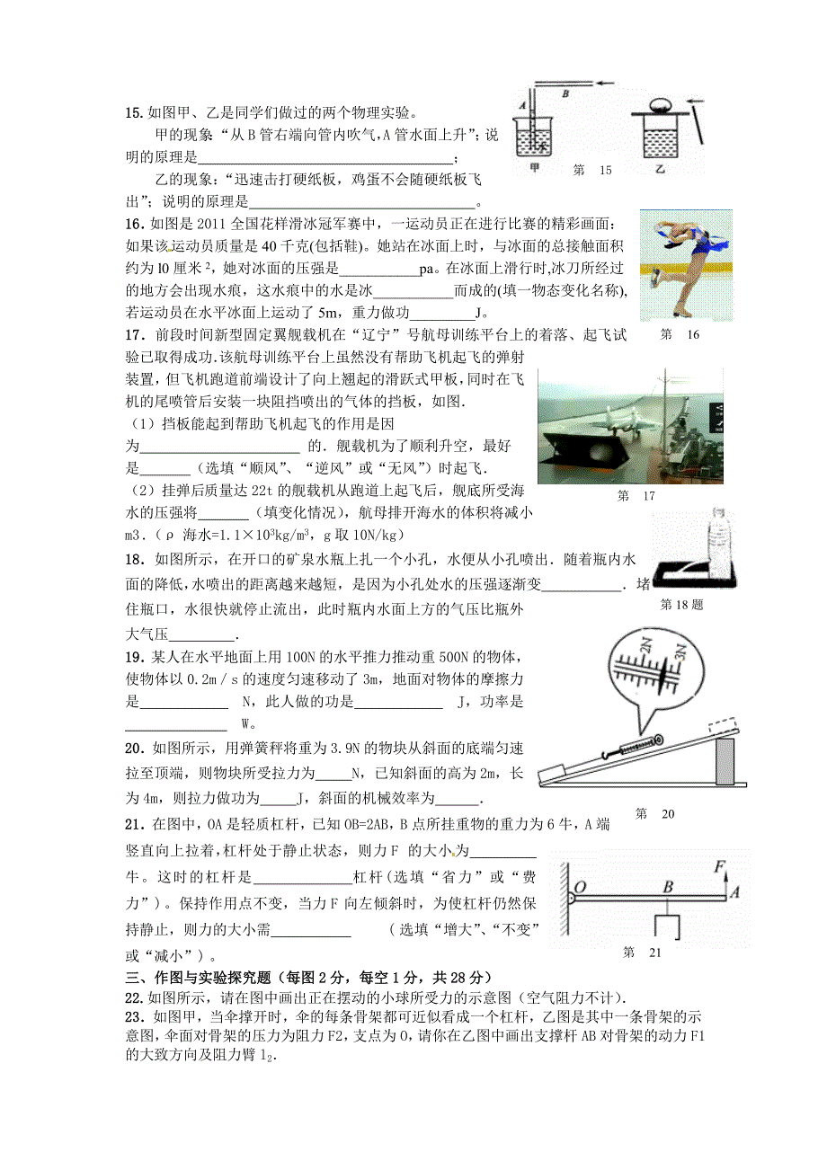 初二物理第三次独立作业_第3页