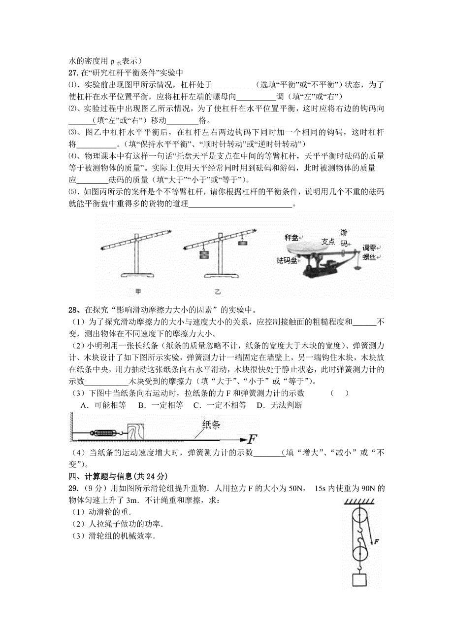 初二物理第三次独立作业_第5页