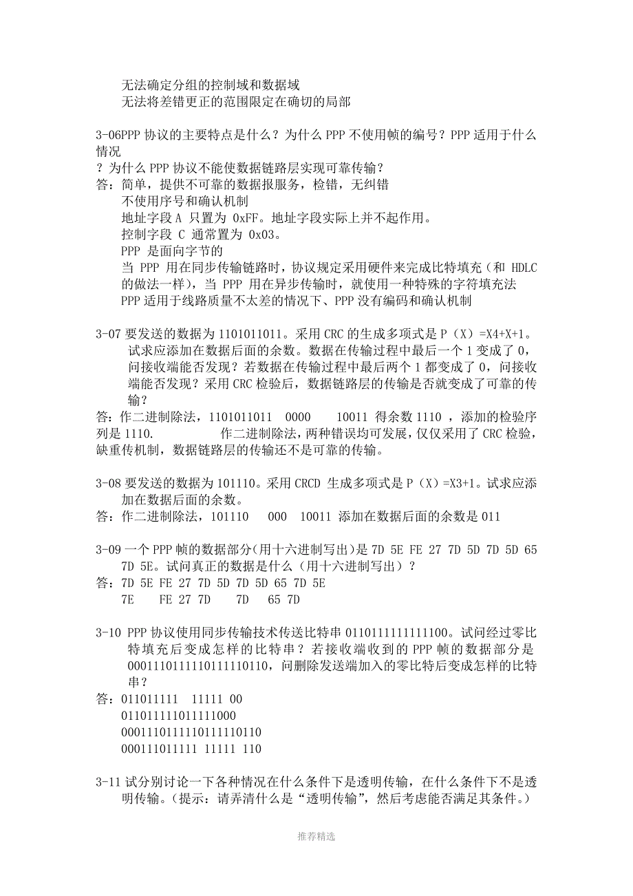 计算机网络第五版课后习题答案第三章_第2页