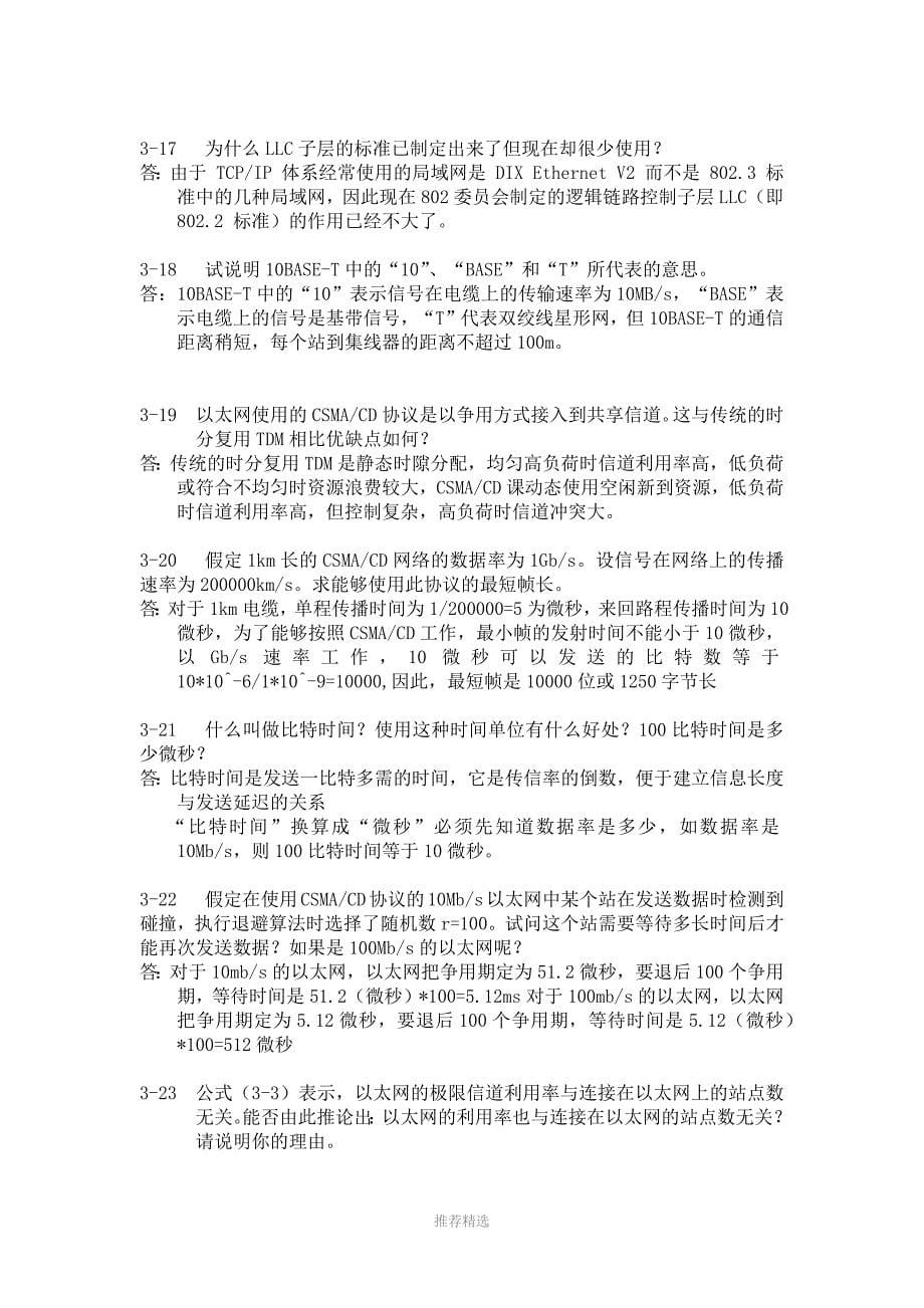 计算机网络第五版课后习题答案第三章_第5页