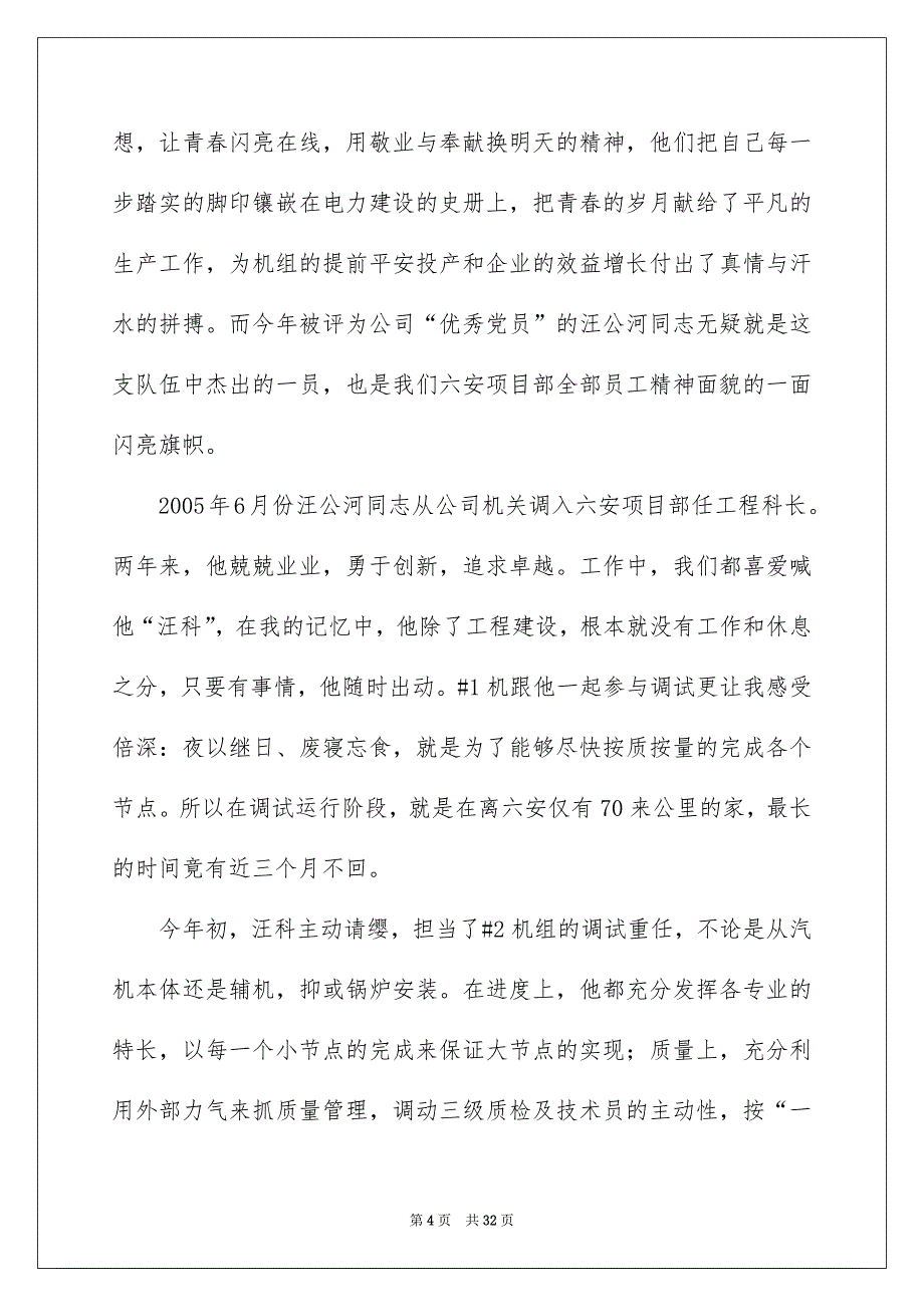 放飞青春幻想演讲稿范文_第4页