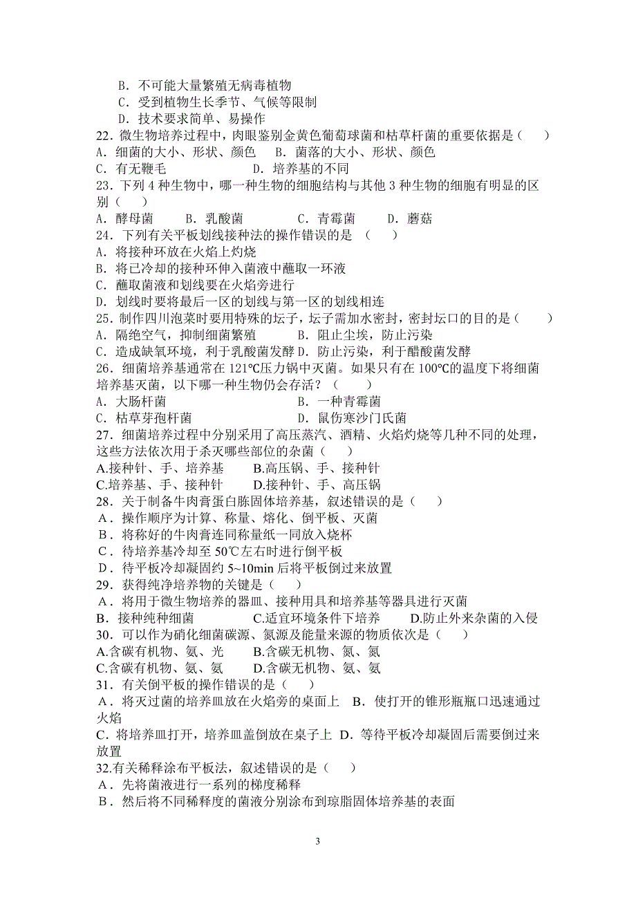 高二生物第三次月考试题.doc_第3页