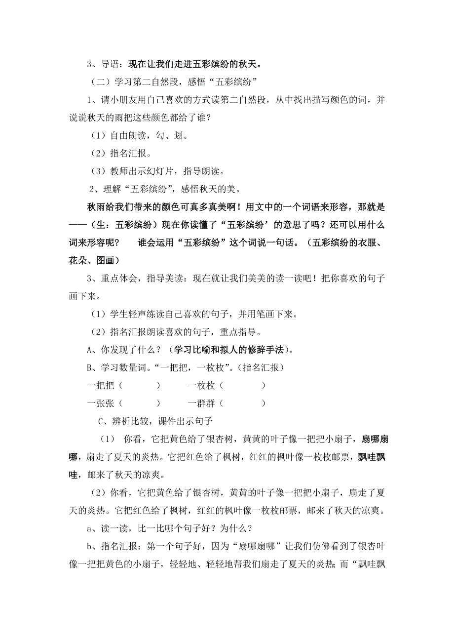 谢万莉《11秋天的雨》第二课时教学设计_第2页