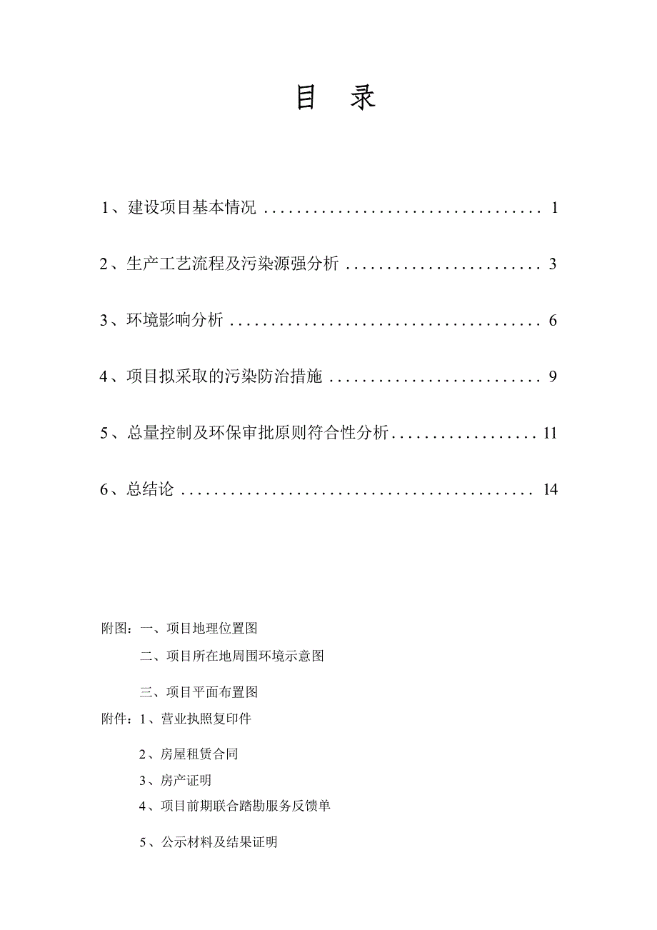 绍兴高新区零度酒吧建设项目环境影响报告.docx_第3页