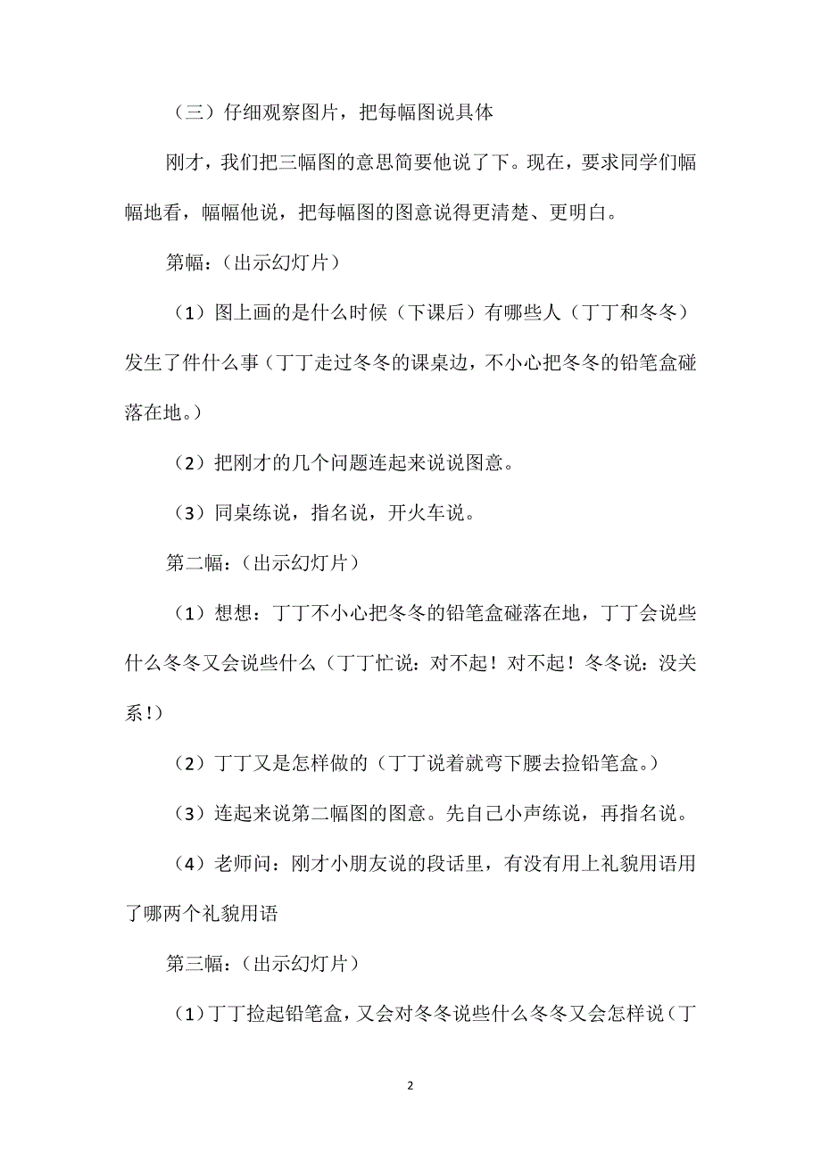 小学一年级语文教案-《对不起》_第2页