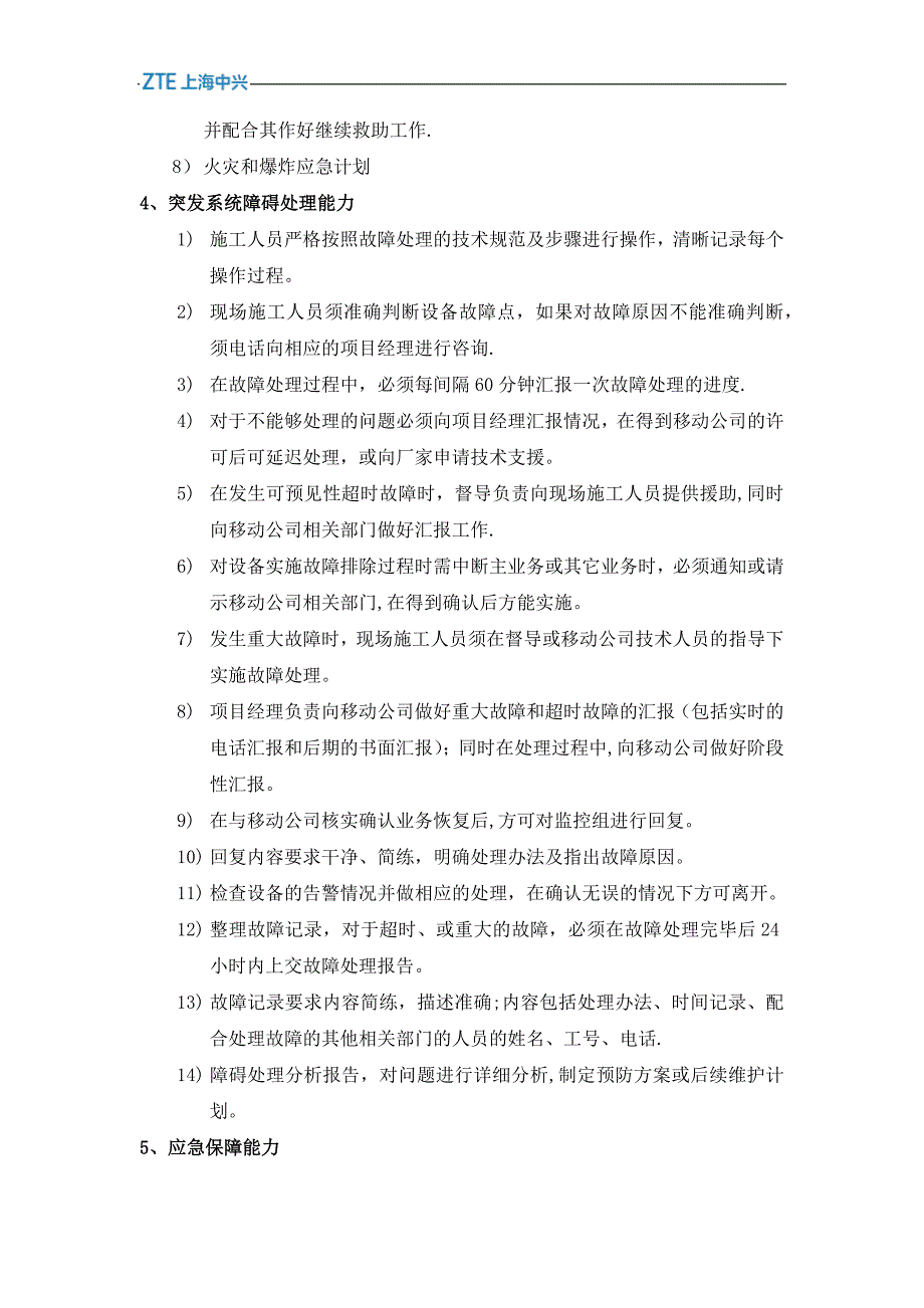 安全生产应急预案15662_第2页