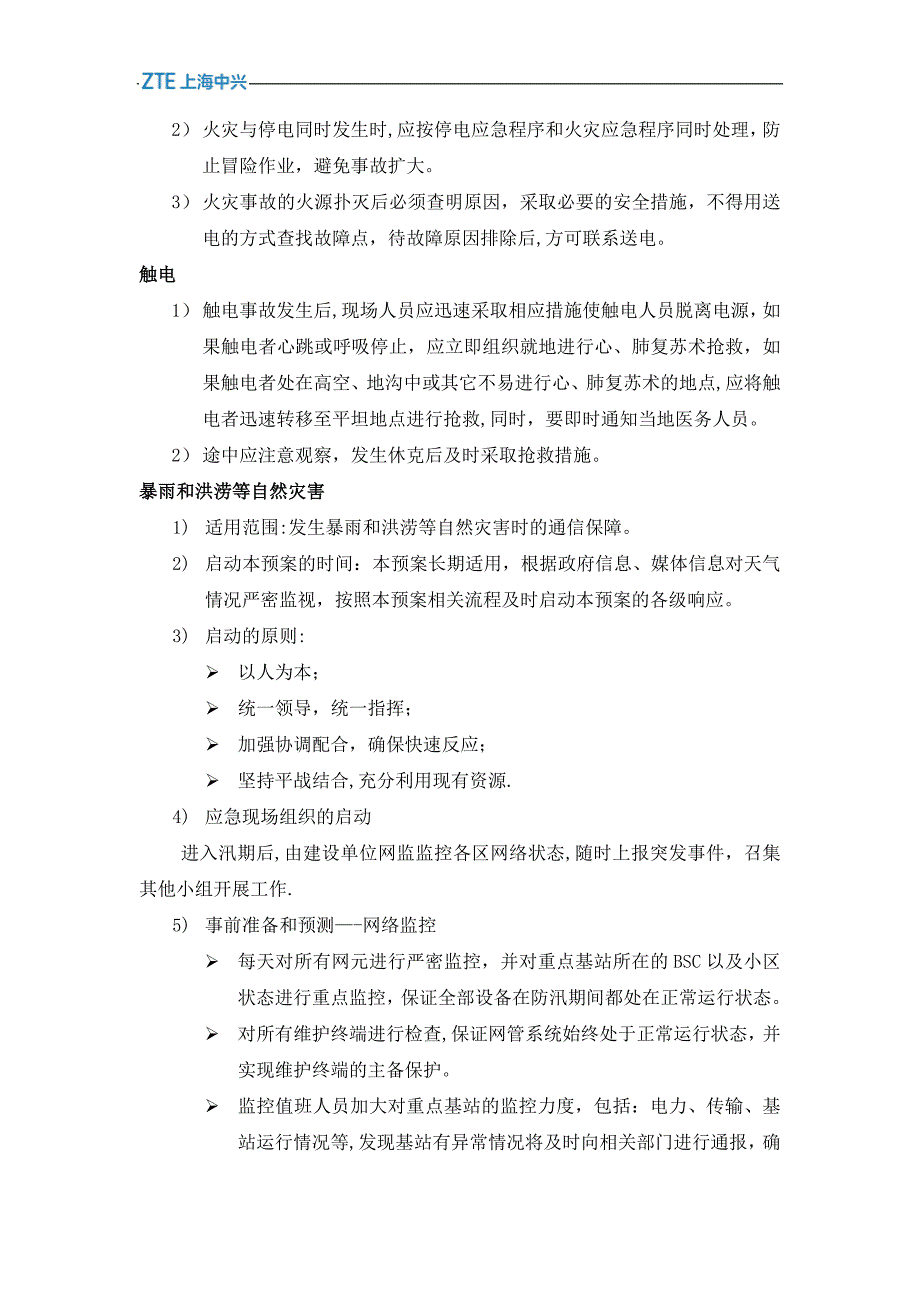 安全生产应急预案15662_第4页