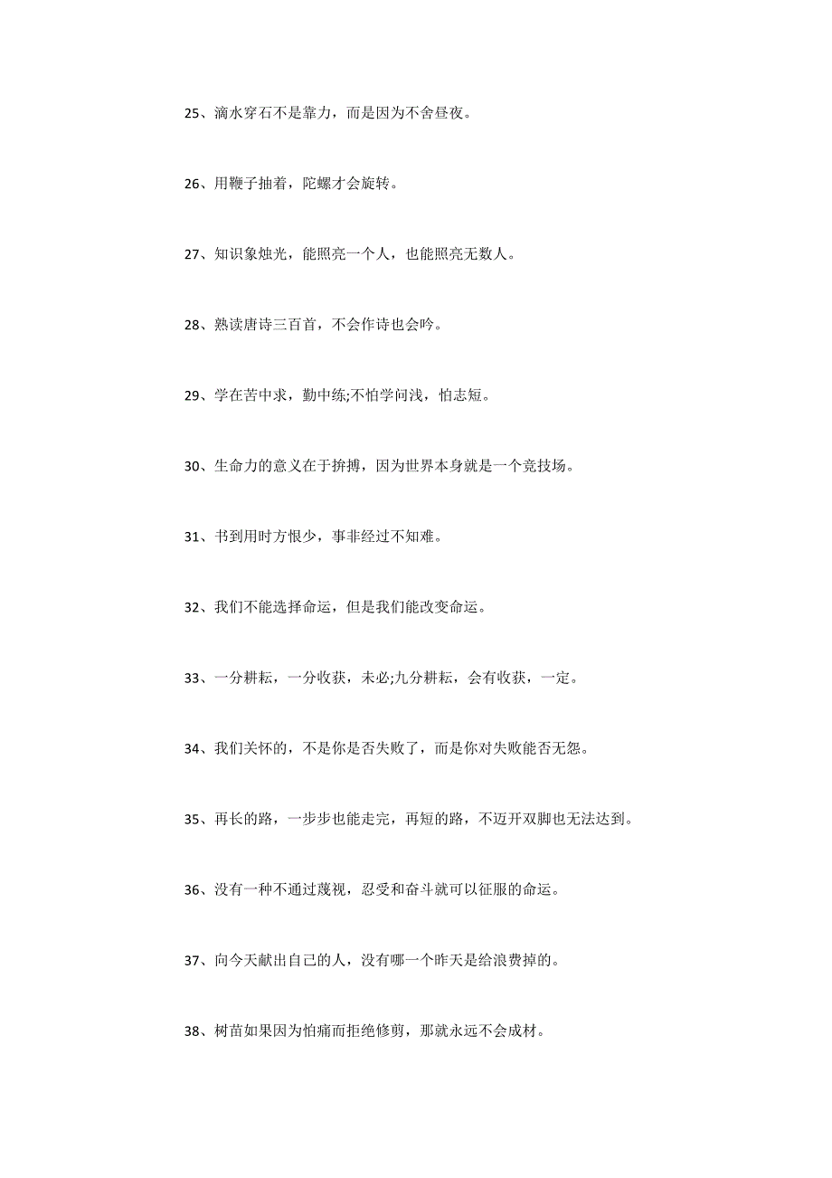 2022学生励志名言短句激励_第3页