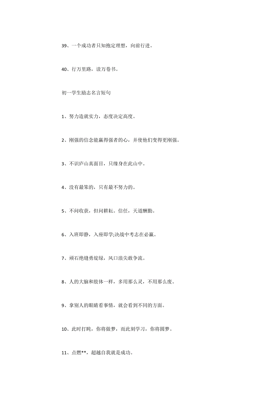2022学生励志名言短句激励_第4页
