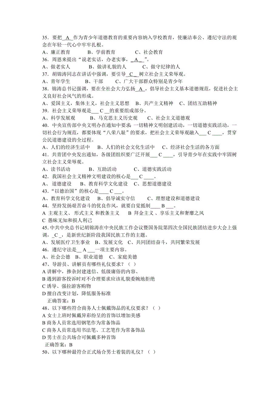 校园文明礼仪知识大赛题大全_第3页