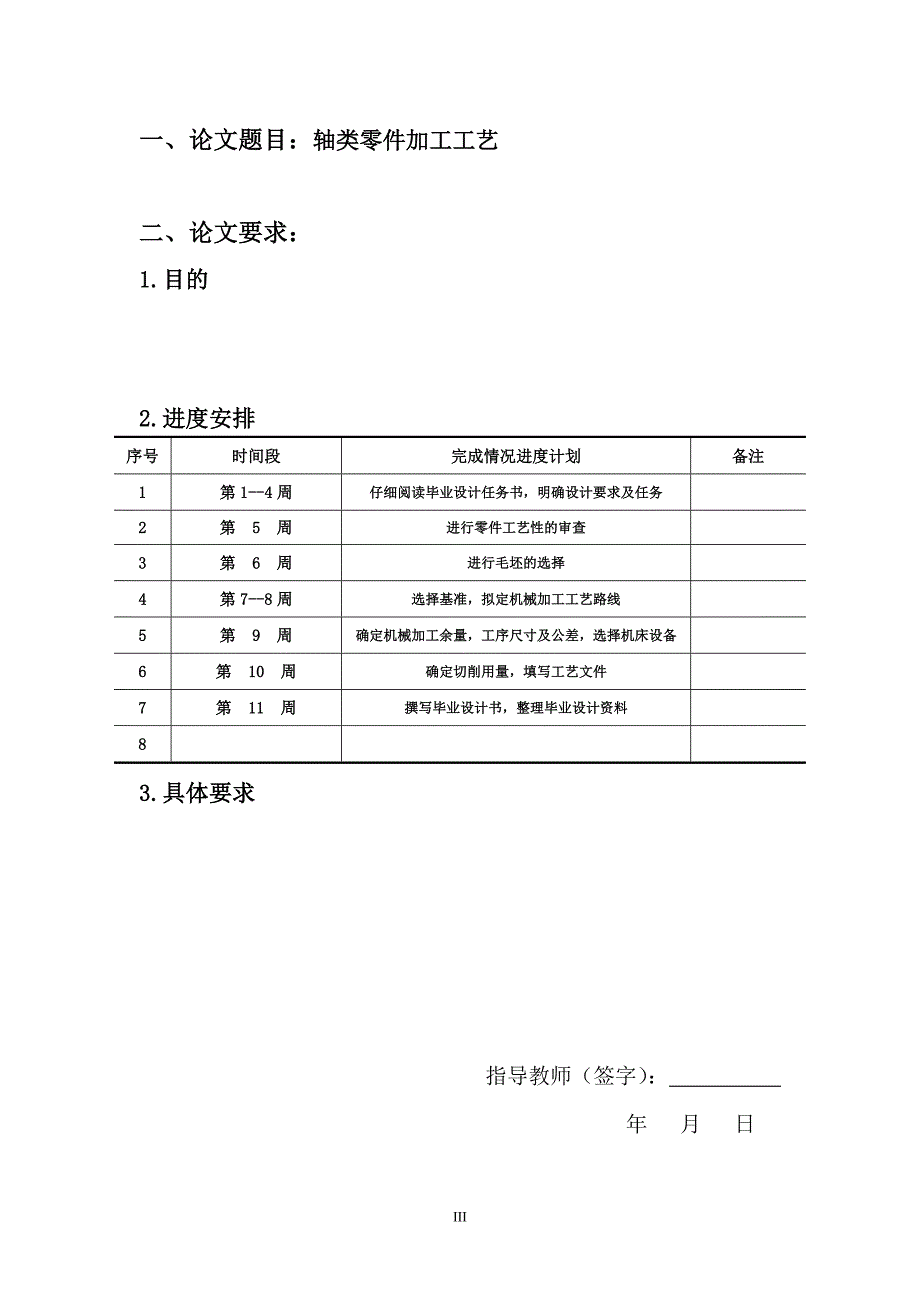 轴类零件加工工艺设计毕业论文_第3页