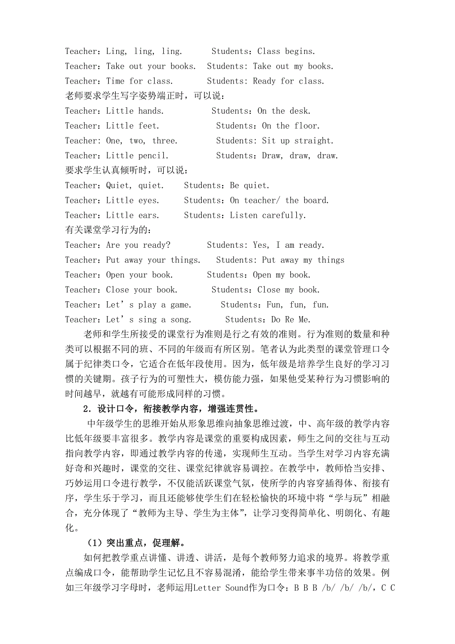 小学英语课堂管理口令的设计与应用_第3页