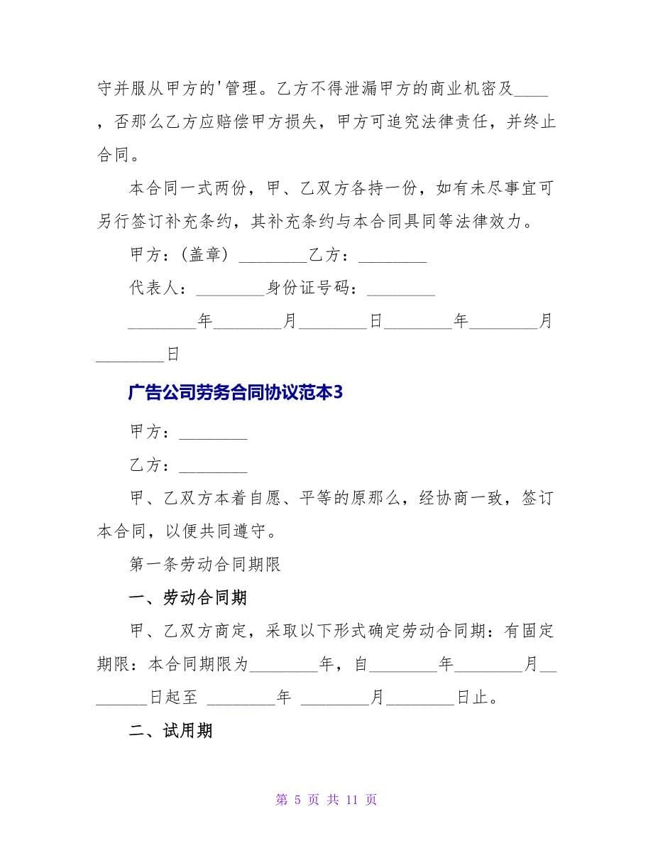 广告公司劳务合同协议范本.doc_第5页