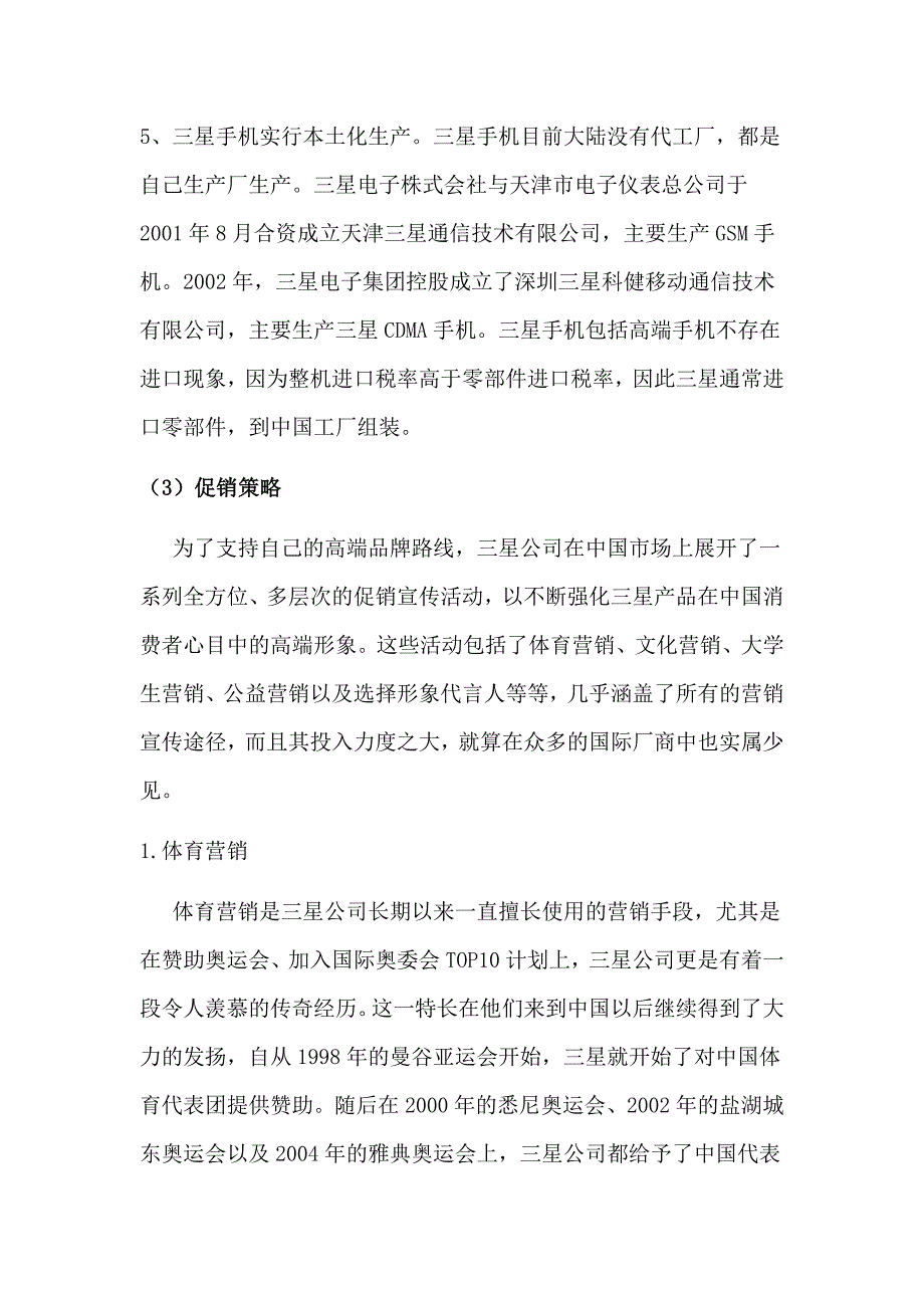 三星手机营销策略解析_第5页