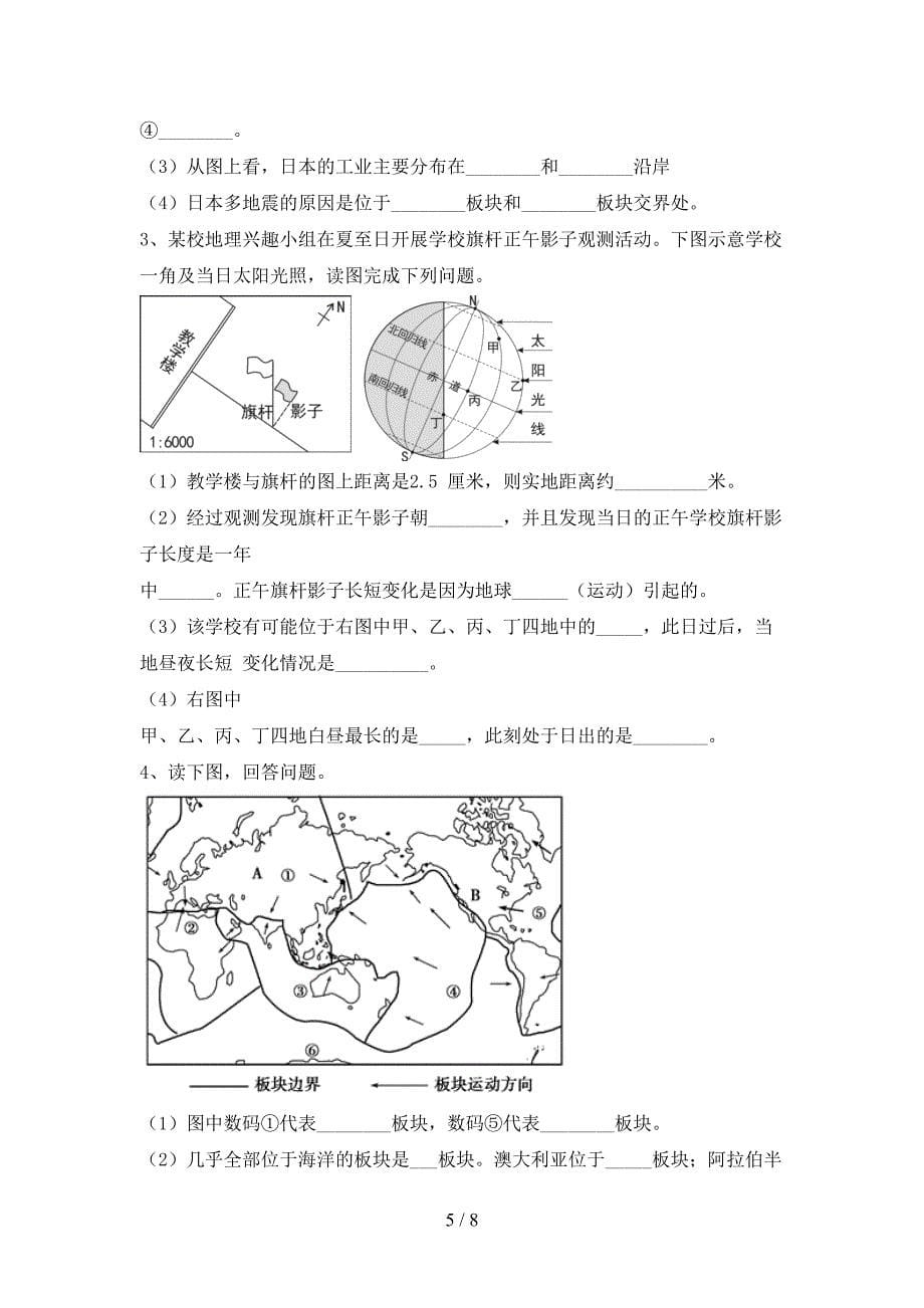 初中七年级地理上册期末考试卷(含答案).doc_第5页