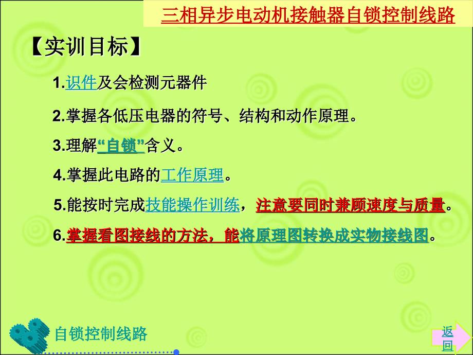 三相异步电动机接触器自锁控制线路_第4页