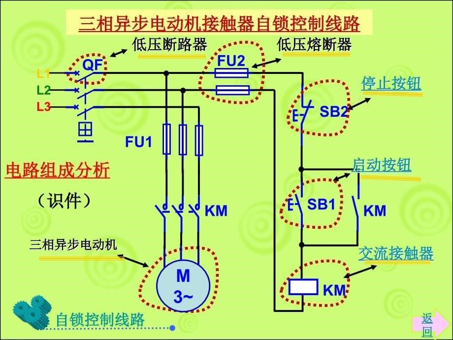 三相异步电动机接触器自锁控制线路_第5页