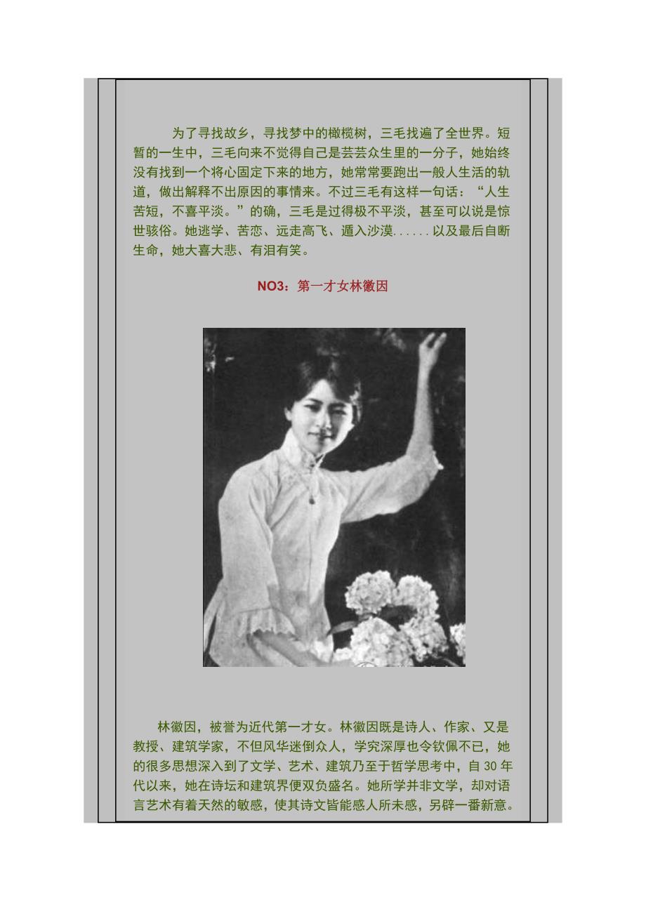 中国近代十大才貌双全的女强人_第3页