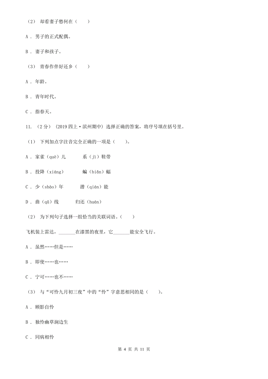 广东省梅州市语文2020年三升四暑期衔接训练：第4讲-词义理解C卷.doc_第4页