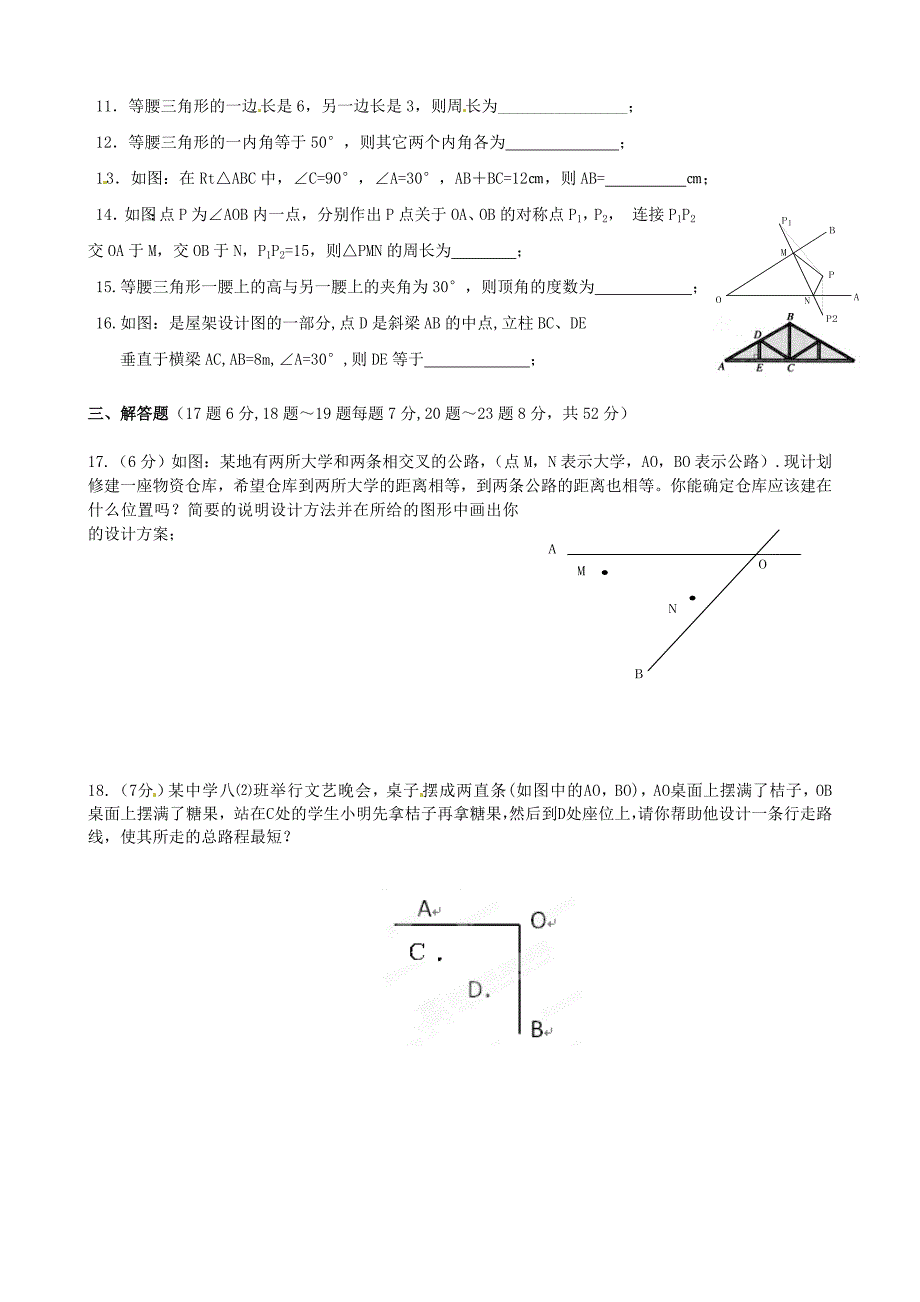 人教版 小学8年级 数学上册 第13章轴对称习题精选2_第2页