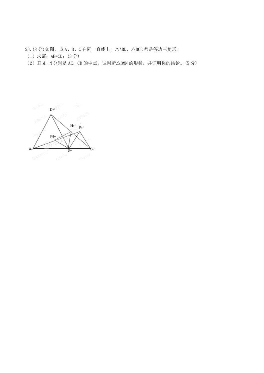 人教版 小学8年级 数学上册 第13章轴对称习题精选2_第5页