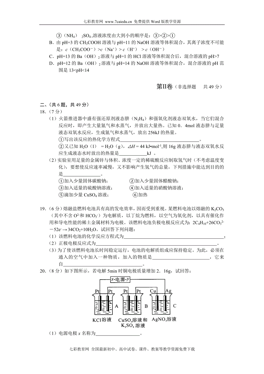 (考试必备)山东省济南市2011旄呷2月质量调研检测化学_第4页