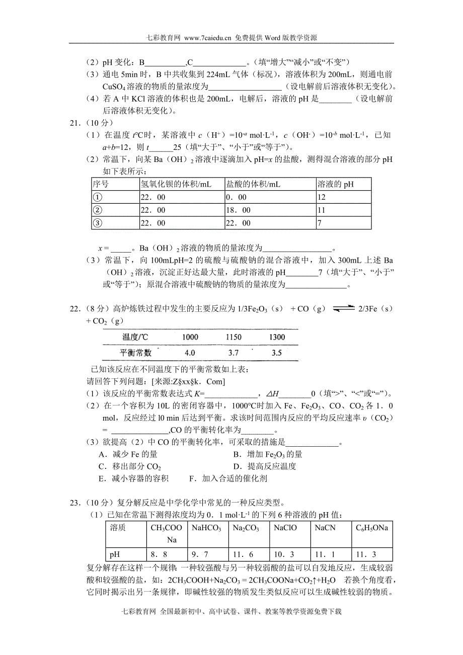 (考试必备)山东省济南市2011旄呷2月质量调研检测化学_第5页