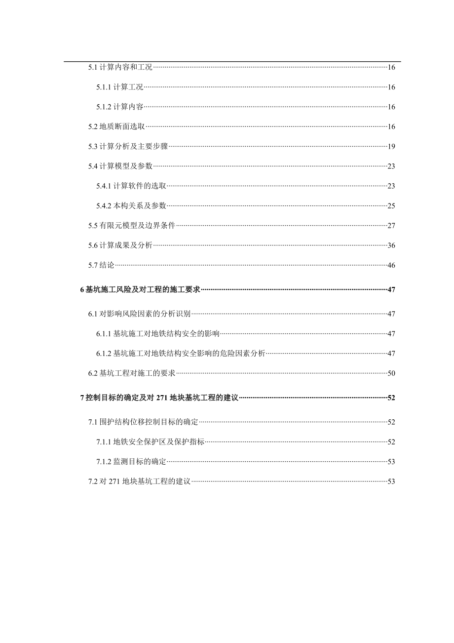 苏州轨道交通1号线工程影响技术评估报告共61页_第3页