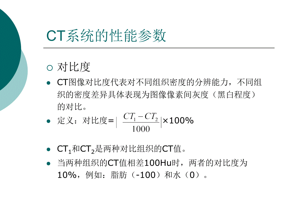 CT系统的性能参数_第2页