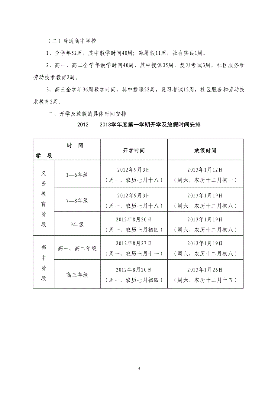 汇教基放假时间.doc_第4页