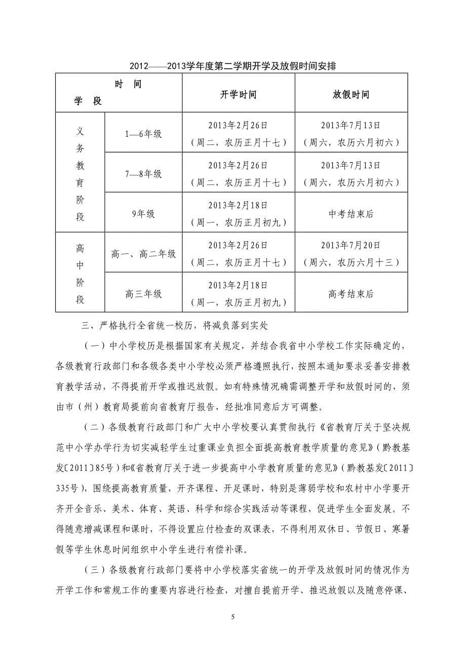 汇教基放假时间.doc_第5页