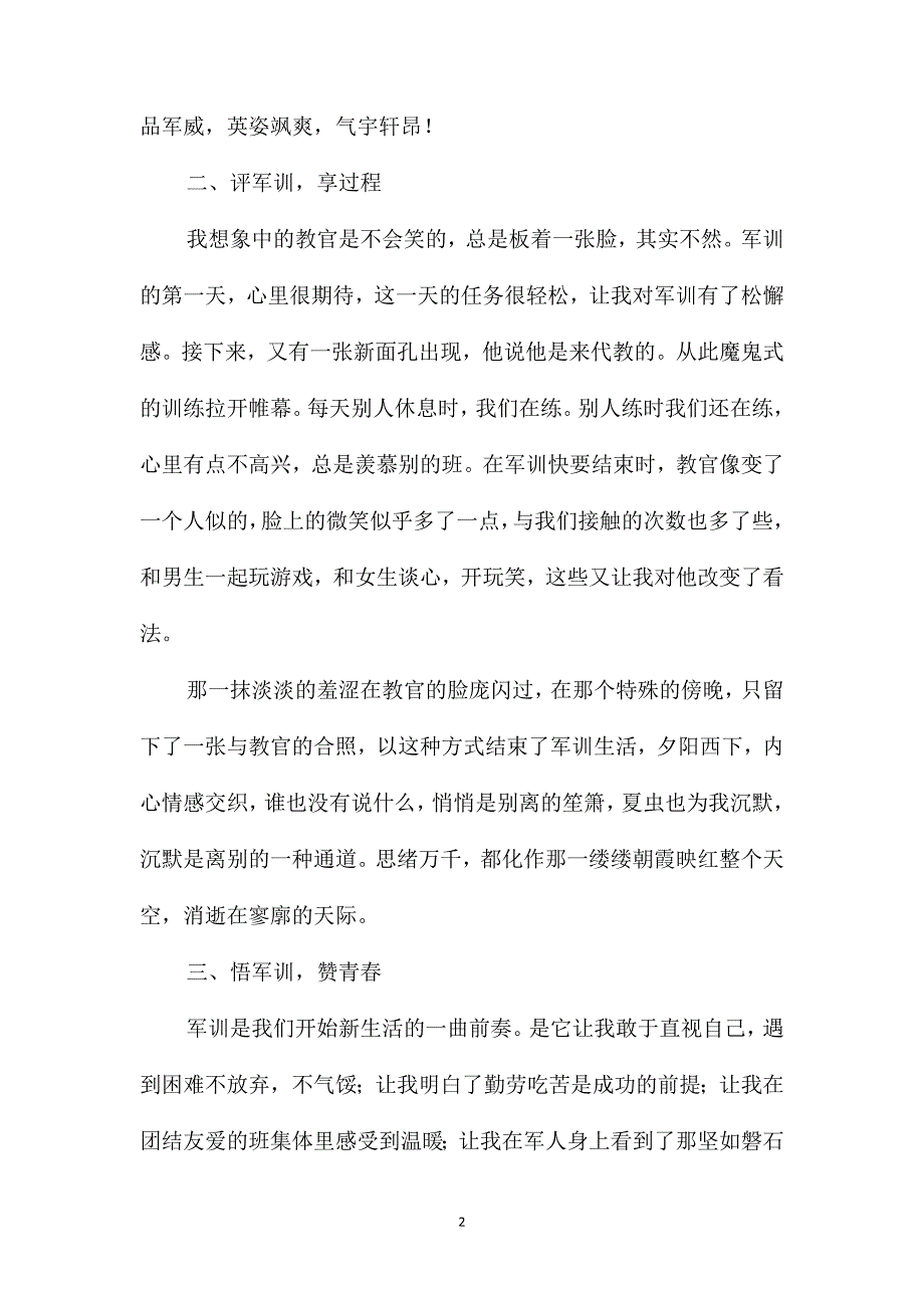 青春的赞歌初一优秀作文_第2页