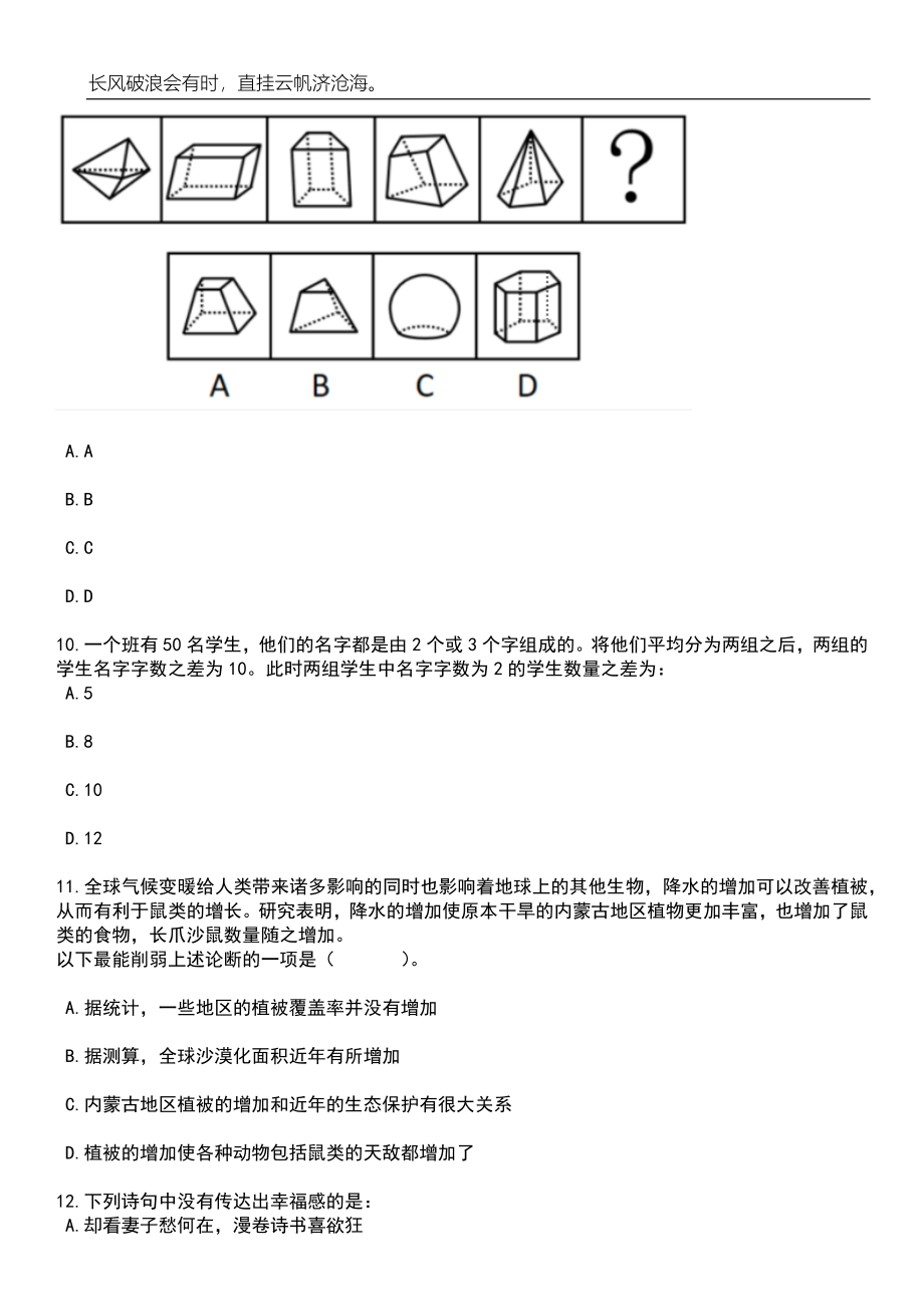 2023年06月福建福州市公共资源交易服务中心公开招聘5名劳务派遣人员笔试题库含答案详解析_第4页