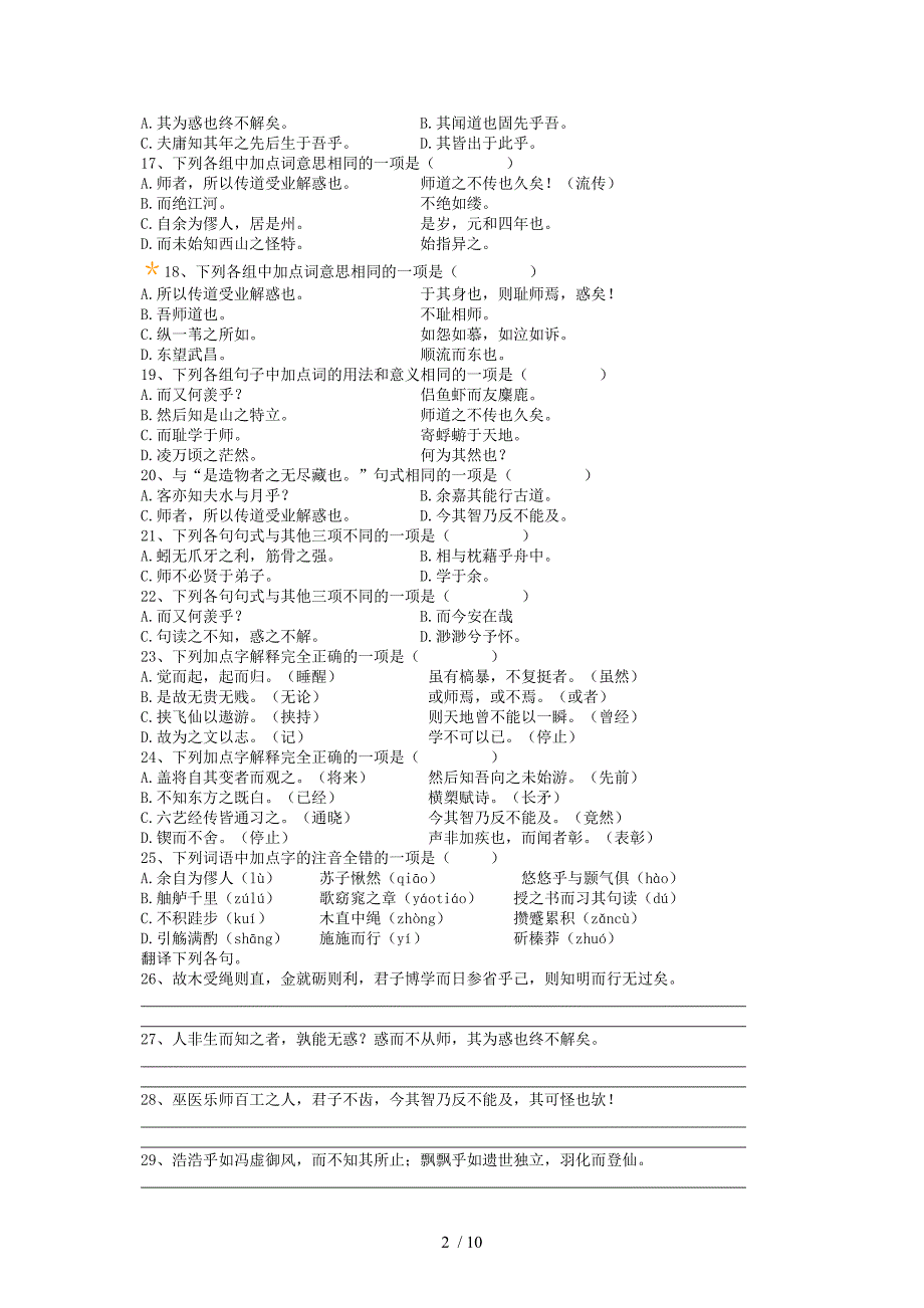 苏教版必修一文言文训练_第2页